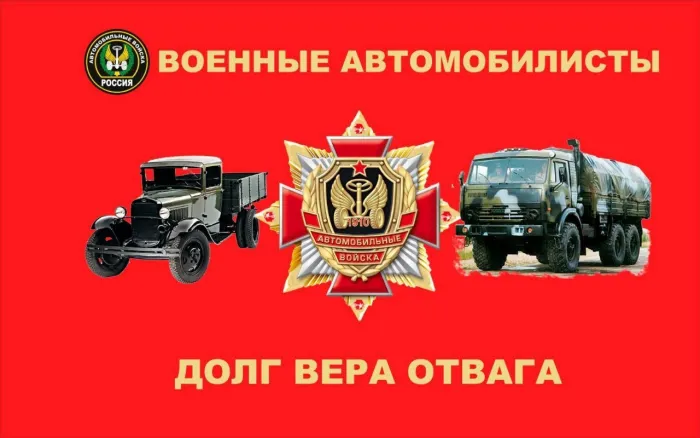 Открытки с Днем военного автомобилиста (80 картинок). Красивые открытки с Днем военного автомобилиста