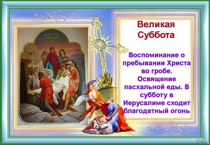 Картинки с Великой субботой: 60 открыток. Красивые открытки с Великой субботой