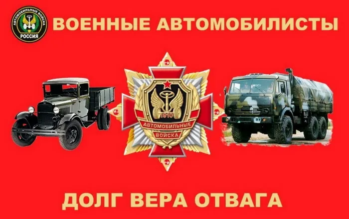 Открытки с Днем военного автомобилиста (80 картинок). Красивые открытки с Днем военного автомобилиста