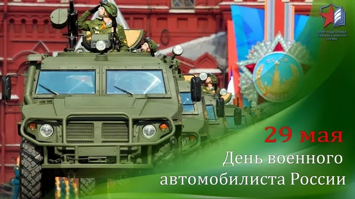 Открытки с Днем военного автомобилиста (80 картинок). Красивые открытки с Днем военного автомобилиста