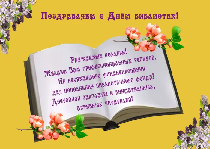 Картинки с Общероссийским днем библиотек (150 открыток). Красивые открытки с Общероссийским днем библиотек (с Днем библиотекаря)