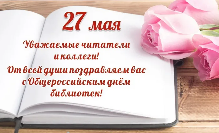 Картинки с Общероссийским днем библиотек (150 открыток). Красивые открытки с Общероссийским днем библиотек (с Днем библиотекаря)