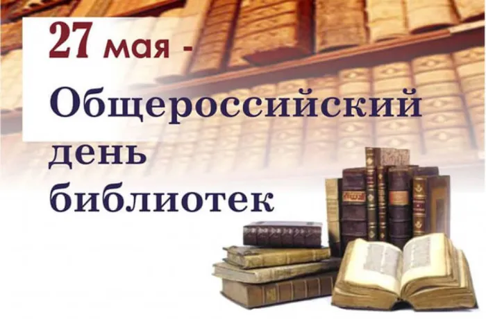 Картинки с Общероссийским днем библиотек (150 открыток). Красивые открытки с Общероссийским днем библиотек (с Днем библиотекаря)