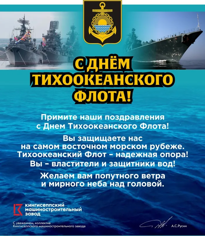 День Тихоокеанского флота ВМФ России: красивые картинки (80 открыток). Красивые картинки с Днем Тихоокеанского флота ВМФ России