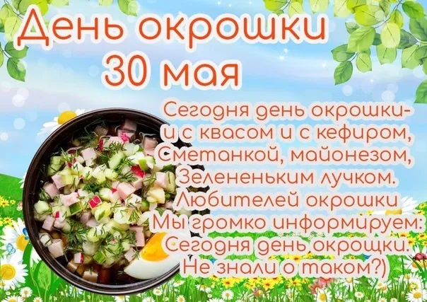 Картинки с Днем окрошки (28 открыток). Красивые открытки с Днем окрошки