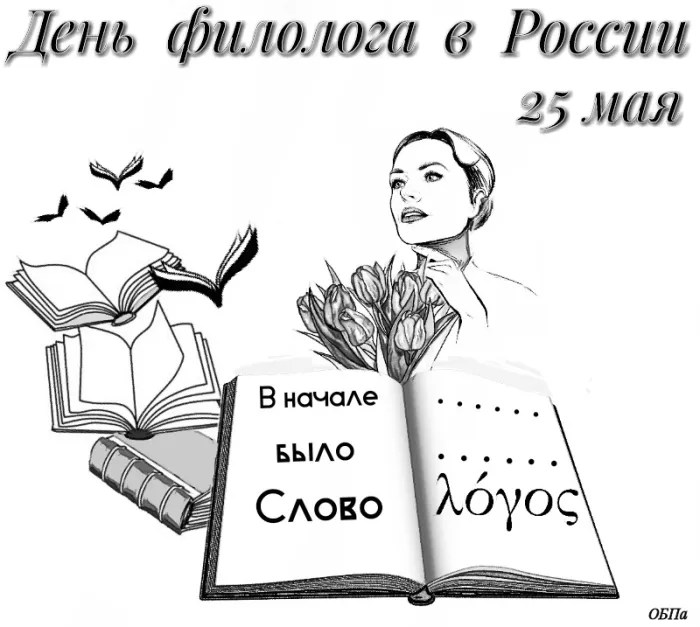 Картинки с Днем филолога (60 открыток). Красивые открытки с Днем филолога