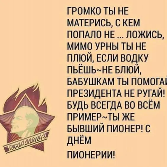 Картинки с Днем пионерии (75 открыток). Красивые картинки с Днем пионерии