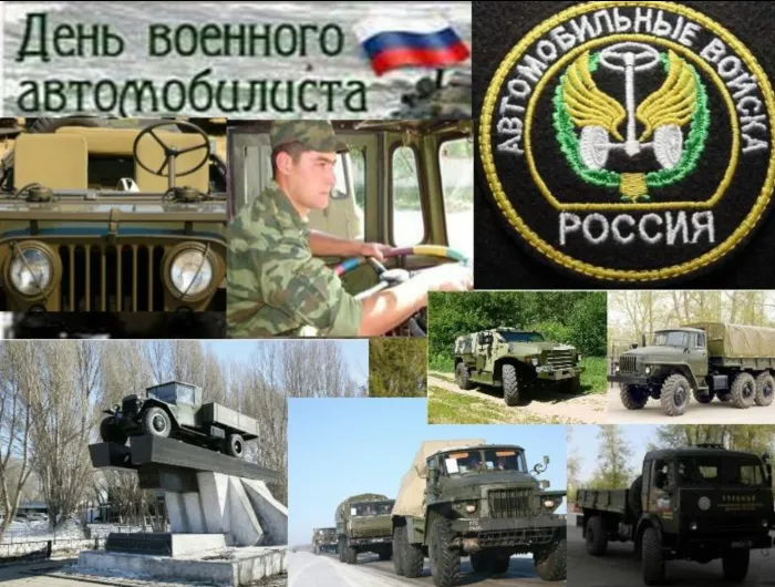 Открытки с Днем военного автомобилиста (80 картинок). Красивые открытки с Днем военного автомобилиста