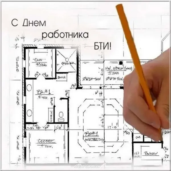 Картинки с Днем работника БТИ (45 открыток). Красивые картинки с Днем инвентаризатора