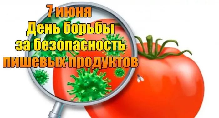 Картинки со Всемирным днем безопасности пищевых продуктов (19 открыток). Красивые открытки со Всемирным днем безопасности пищевых продуктов