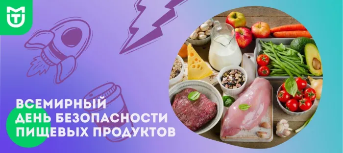 Картинки со Всемирным днем безопасности пищевых продуктов (19 открыток). Красивые открытки со Всемирным днем безопасности пищевых продуктов