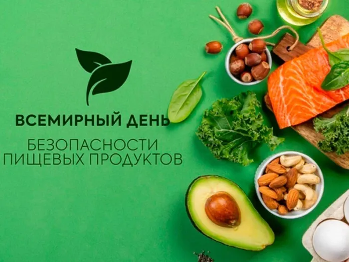 Картинки со Всемирным днем безопасности пищевых продуктов (19 открыток). Красивые открытки со Всемирным днем безопасности пищевых продуктов