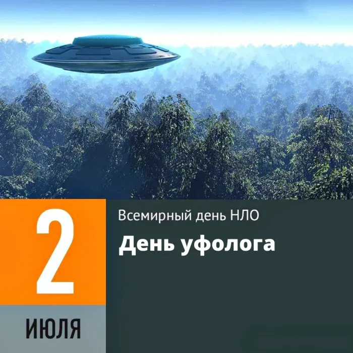 Картинки со Всемирным днем НЛО (50 открыток). Красивые картинки со Всемирным днем НЛО