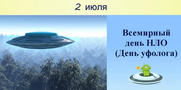 Картинки со Всемирным днем НЛО (50 открыток). Красивые картинки со Всемирным днем НЛО