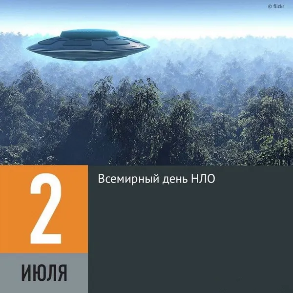 Картинки со Всемирным днем НЛО (50 открыток). Красивые картинки со Всемирным днем НЛО