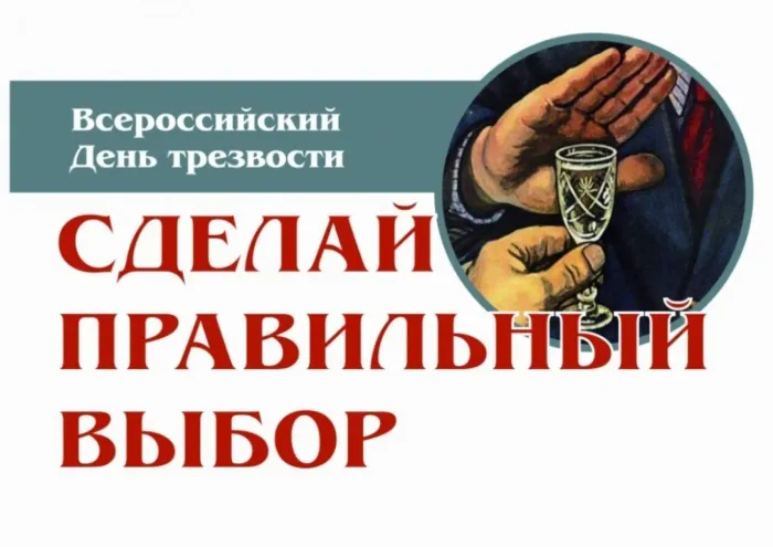 Картинки с Днем трезвости (50 открыток). Всероссийский день трезвости: картинки с поздравлениями и надписями