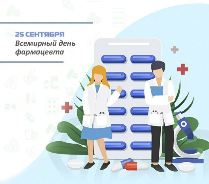 Картинки со Всемирным днем фармацевта (25 открыток). Всемирный день фармацевта: красивые картинки с поздравлениями и надписями