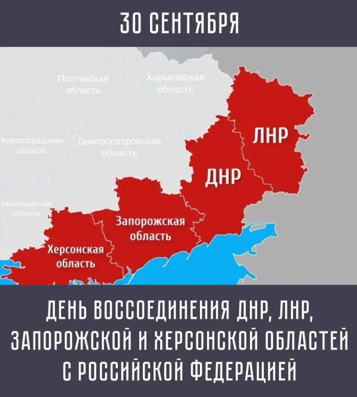 Картинки с Днем воссоединения ДНР, ЛНР, Запорожской и Херсонской областей с Российской Федерацией (20 открыток). День воссоединения ДНР, ЛНР, Запорожской и Херсонской областей с Российской Федерацией: картинки с надписями