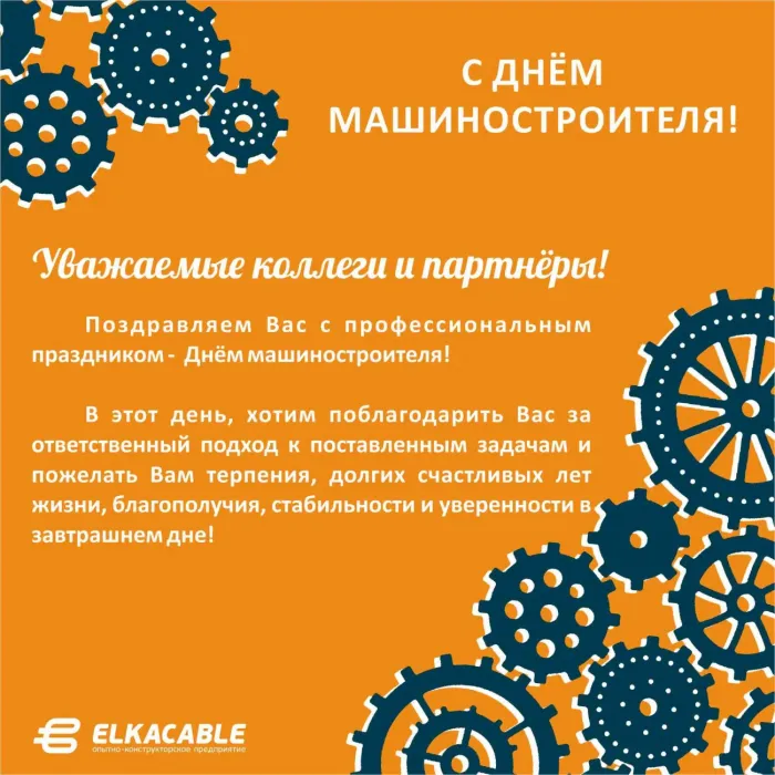 Картинки с Днем машиностроителя (125 открыток). Красивые открытки с Днем машиностроителя