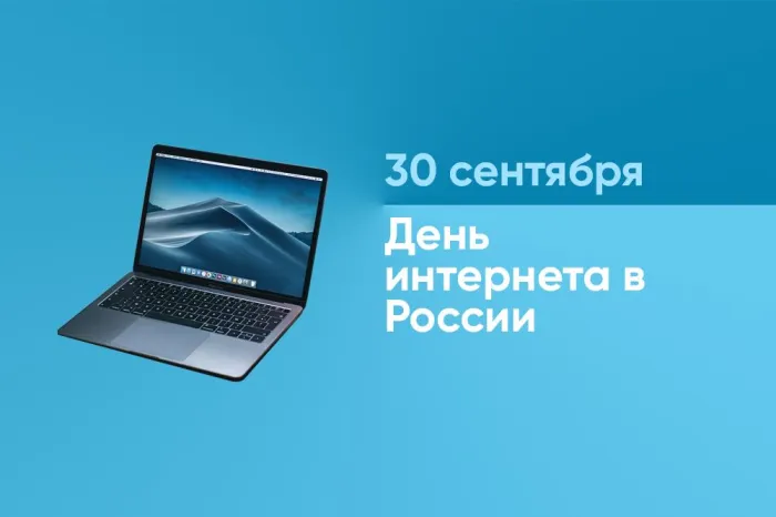 Картинки с Днем интернета в России (60 открыток). Красивые открытки с Днем интернета в России