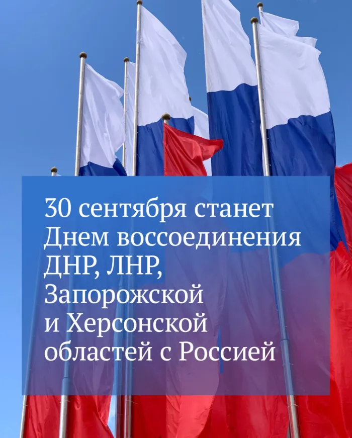 Картинки с Днем воссоединения ДНР, ЛНР, Запорожской и Херсонской областей с Российской Федерацией (20 открыток). Красивые открытки с Днем воссоединения Донецкой народной республики, Луганской народной республики, Запорожской и Херсонской областей с Россией