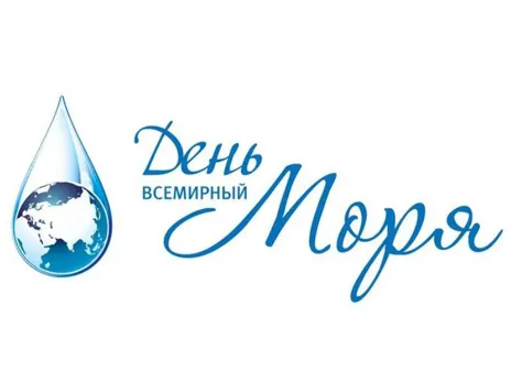 Картинки со Всемирным днем моря (55 открыток). Всемирный день моря: красивые картинки с поздравлениями и надписями