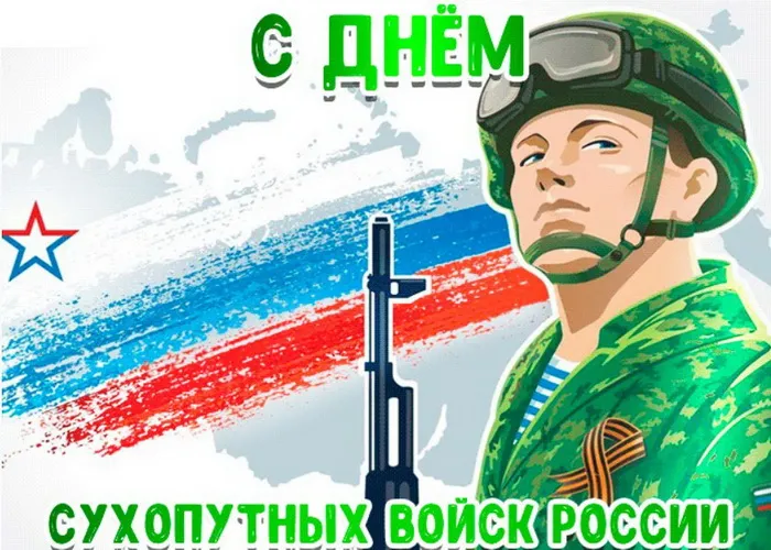 Картинки с Днем Сухопутных войск России (60 открыток). Красивые открытки с Днем сухопутных войск