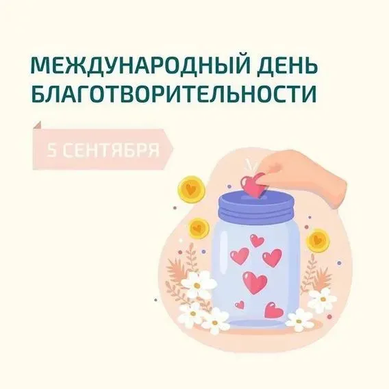 Картинки с Международным днем благотворительности (78 открыток). Международный день благотворительности: красивые картинки с поздравлениями