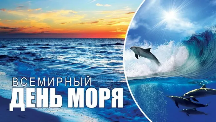 Картинки со Всемирным днем моря (55 открыток). Всемирный день моря: красивые картинки с поздравлениями и надписями