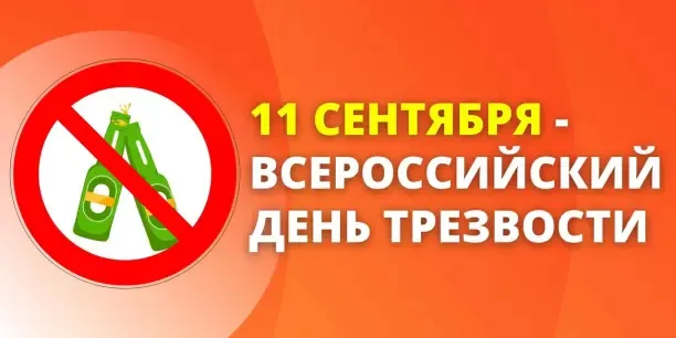 Картинки с Днем трезвости (50 открыток). Всероссийский день трезвости: картинки с поздравлениями и надписями