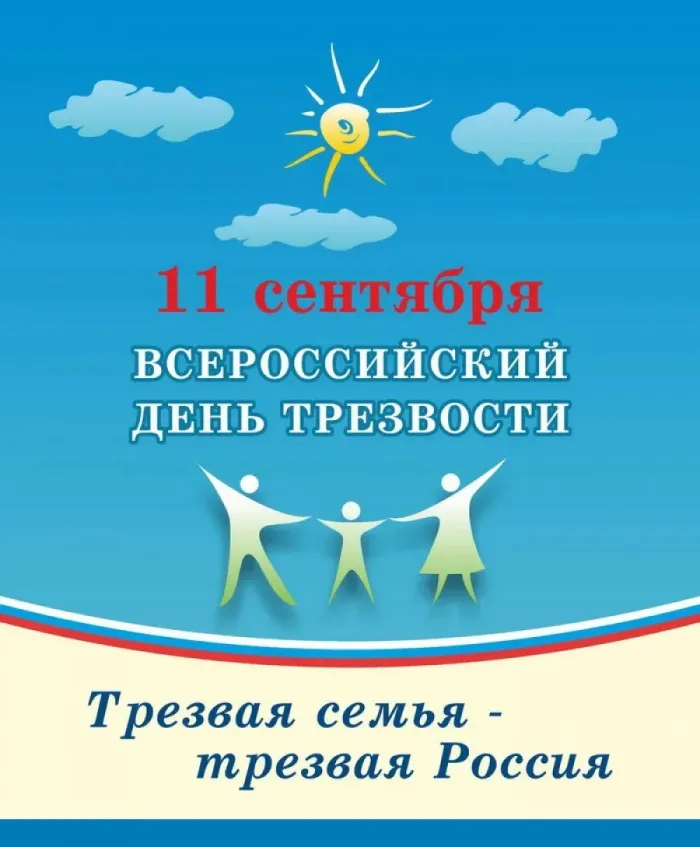 Картинки с Днем трезвости (50 открыток). Всероссийский день трезвости: картинки с поздравлениями и надписями