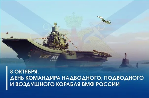 Картинки с Днем командира корабля ВМФ России (50 открыток). Красивые открытки с Днем командира корабля ВМФ