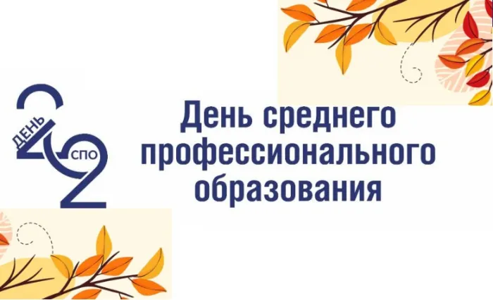 Картинки с Днем среднего профессионального образования (35 открыток). Красивые открытки с Днем СПО