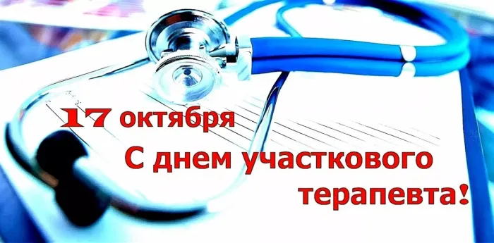 Картинки с Днем участкового терапевта (35 открыток). Красивые открытки с Днем участкового терапевта