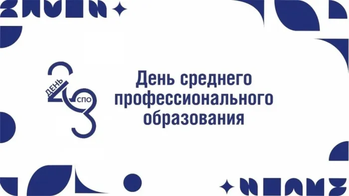 Картинки с Днем среднего профессионального образования (35 открыток). Красивые открытки с Днем СПО