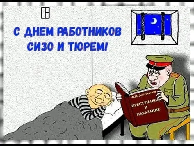 Картинки с Днем работников СИЗО и тюрем (45 открыток). Картинки с поздравлениями с Днем работников СИЗО и тюрем