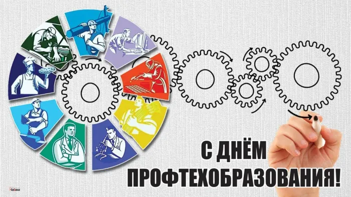 Картинки с Днем среднего профессионального образования (35 открыток). Открытки с Днем профтехобразования