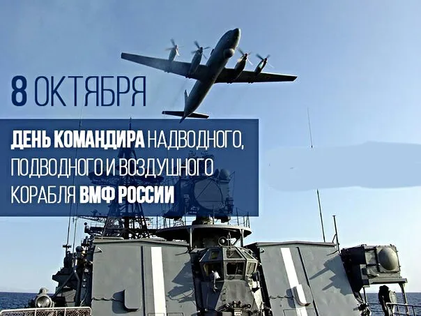 Картинки с Днем командира корабля ВМФ России (50 открыток). Красивые открытки с Днем командира корабля ВМФ