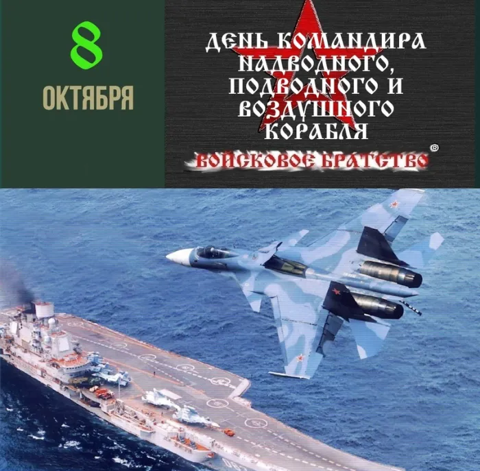 Картинки с Днем командира корабля ВМФ России (50 открыток). Красивые открытки с Днем командира корабля ВМФ