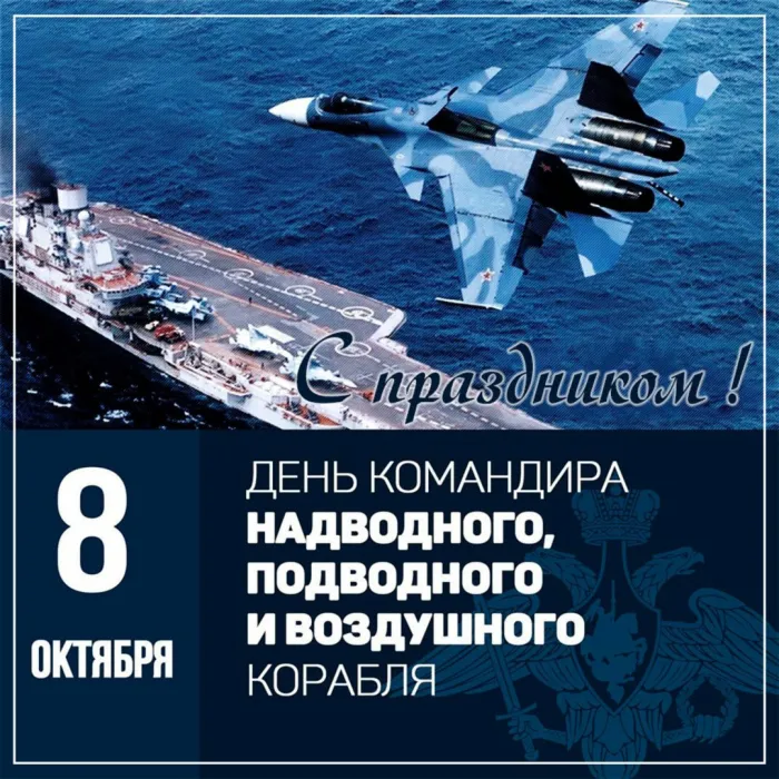 Картинки с Днем командира корабля ВМФ России (50 открыток). Красивые открытки с Днем командира корабля ВМФ