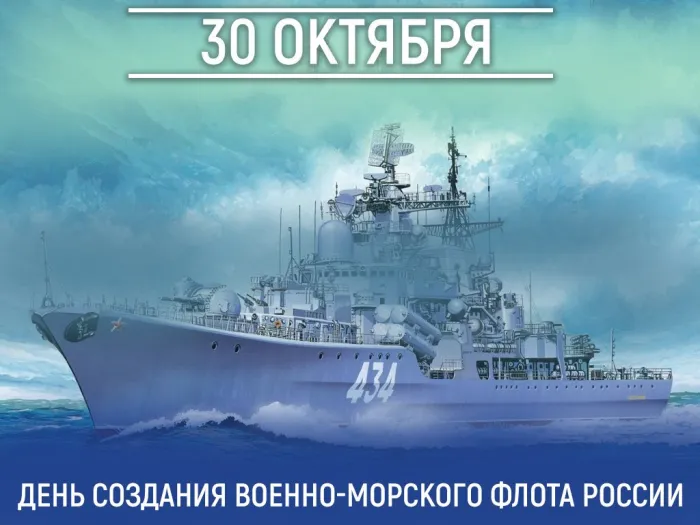 Картинки с Днем основания Российского военно-морского флота (35 открыток). Красивые открытки с Днем основания Российского военно-морского флота