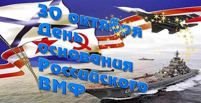 Картинки с Днем основания Российского военно-морского флота (35 открыток). Красивые открытки с Днем основания Российского военно-морского флота