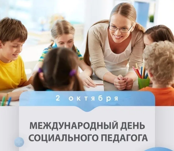 Картинки с Международным днем социального педагога (40 открыток)