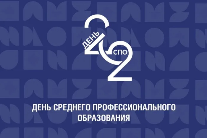 Картинки с Днем среднего профессионального образования (35 открыток). Красивые открытки с Днем СПО