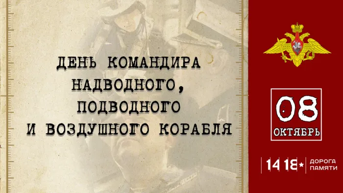 Картинки с Днем командира корабля ВМФ России (50 открыток). Красивые открытки с Днем командира корабля ВМФ