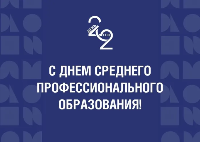 Картинки с Днем среднего профессионального образования (35 открыток). Красивые открытки с Днем СПО