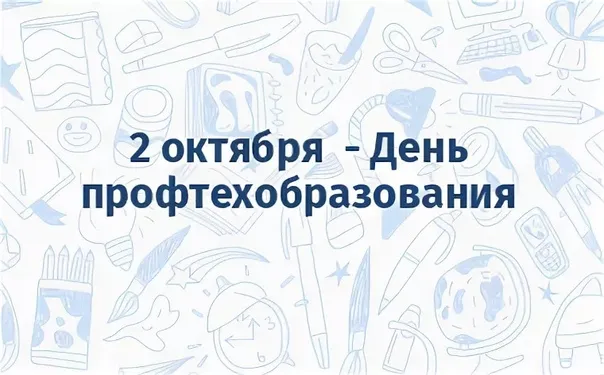 Картинки с Днем среднего профессионального образования (35 открыток). Открытки с Днем профтехобразования