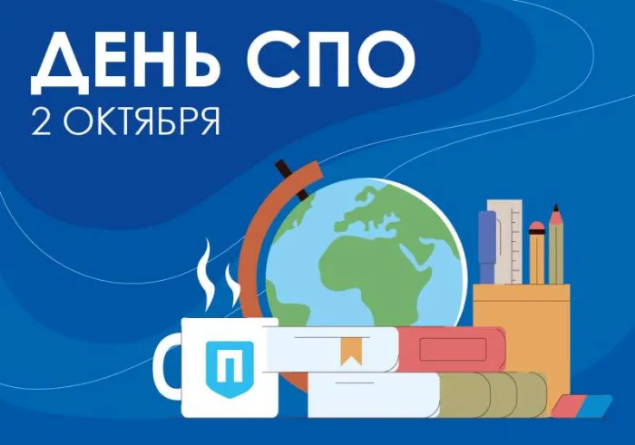 Картинки с Днем среднего профессионального образования (35 открыток). День среднего профессионального образования: картинки с поздравлениями и надписями