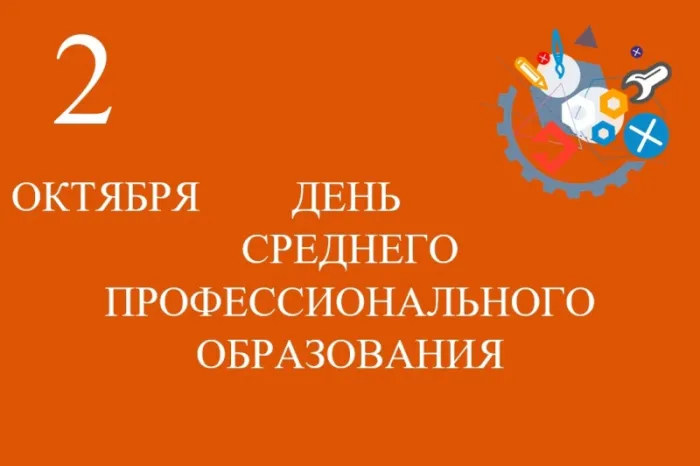 Картинки с Днем среднего профессионального образования (35 открыток). Красивые открытки с Днем СПО