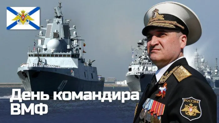 Картинки с Днем командира корабля ВМФ России (50 открыток). Красивые открытки с Днем командира корабля ВМФ